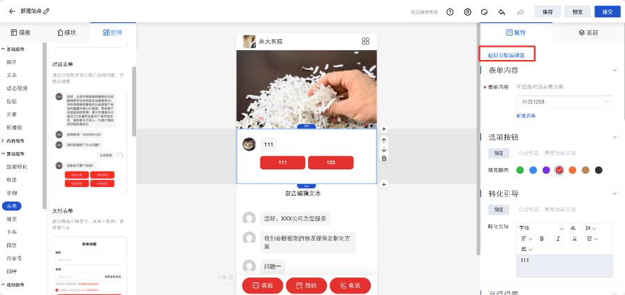 百度推廣醫美基木魚營銷頁編輯器升級說明