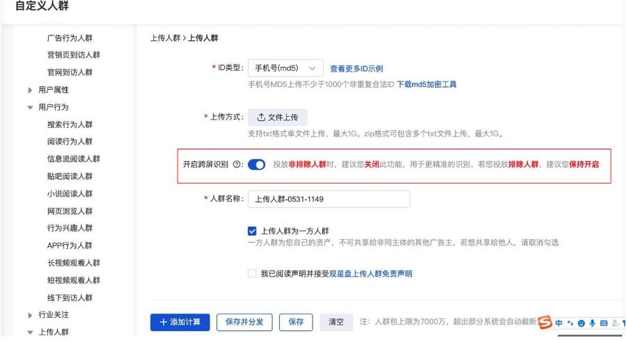 百度觀星盤人群集市-自定義人群-上傳人群支持跨屏識(shí)別