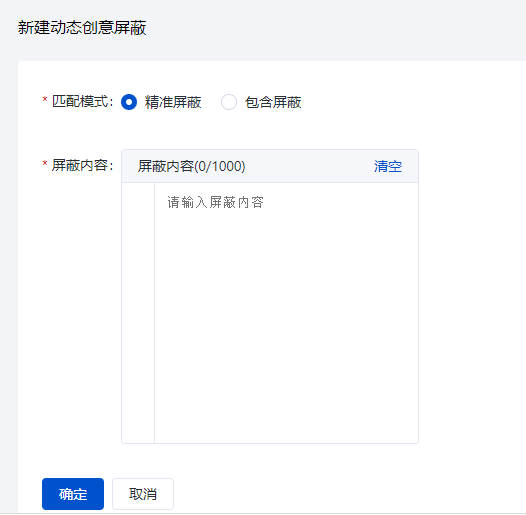 百度競價創意管理列表新增“動態創意屏蔽”功能