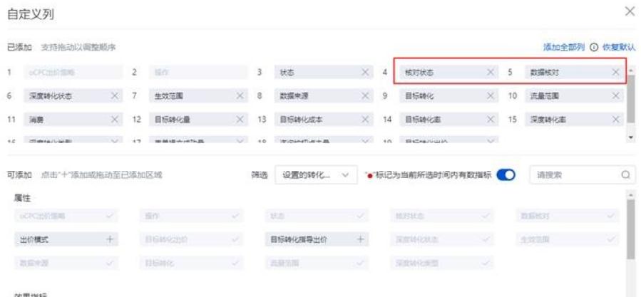 oCPC出價(jià)策略“數(shù)據(jù)核對”功能下線