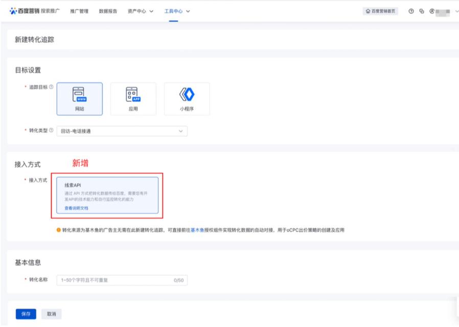 增加“線索API”接入方式
