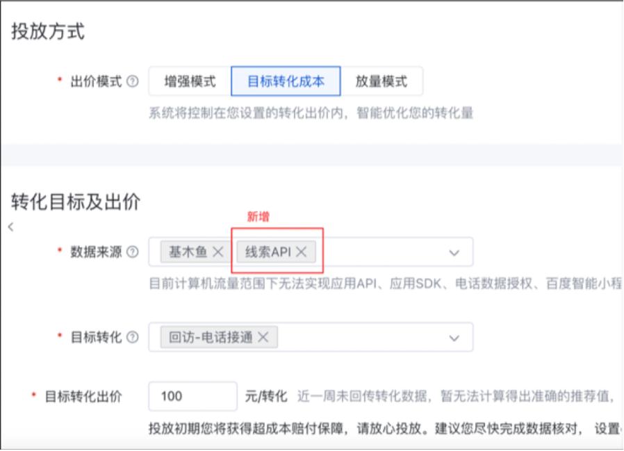 增加“線索API”數(shù)據(jù)來源
