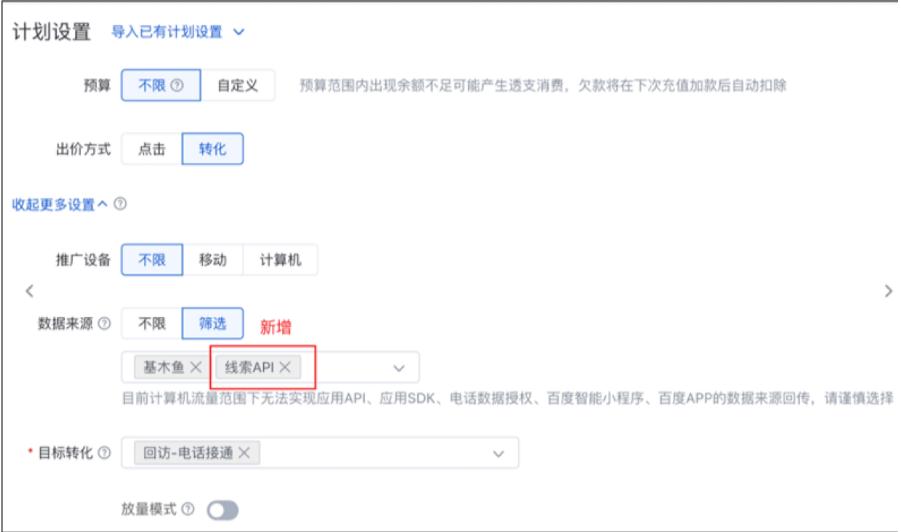增加“線索API”數(shù)據(jù)來源
